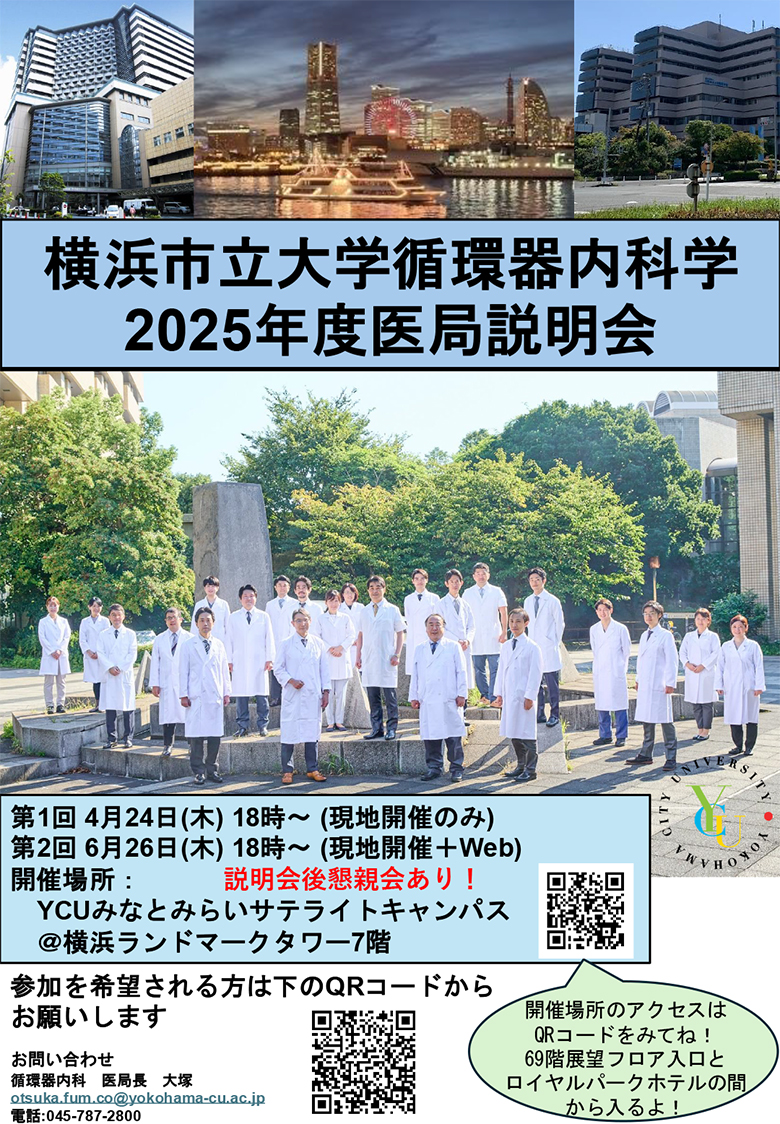 循環器内科学教室説明会